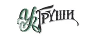 У Груши