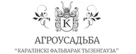 Агроусадьба «Каралінскі фальварак Тызенгауза»