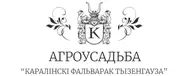 Агроусадьба «Каралінскі фальварак Тызенгауза»